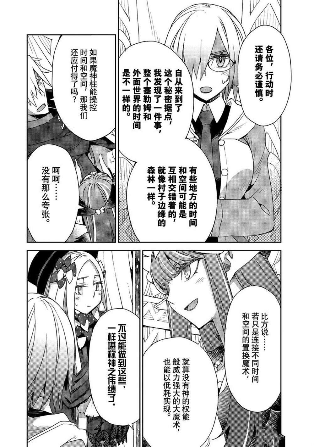 《FGO亚种特异点 禁忌降临庭院》第35话 第16页