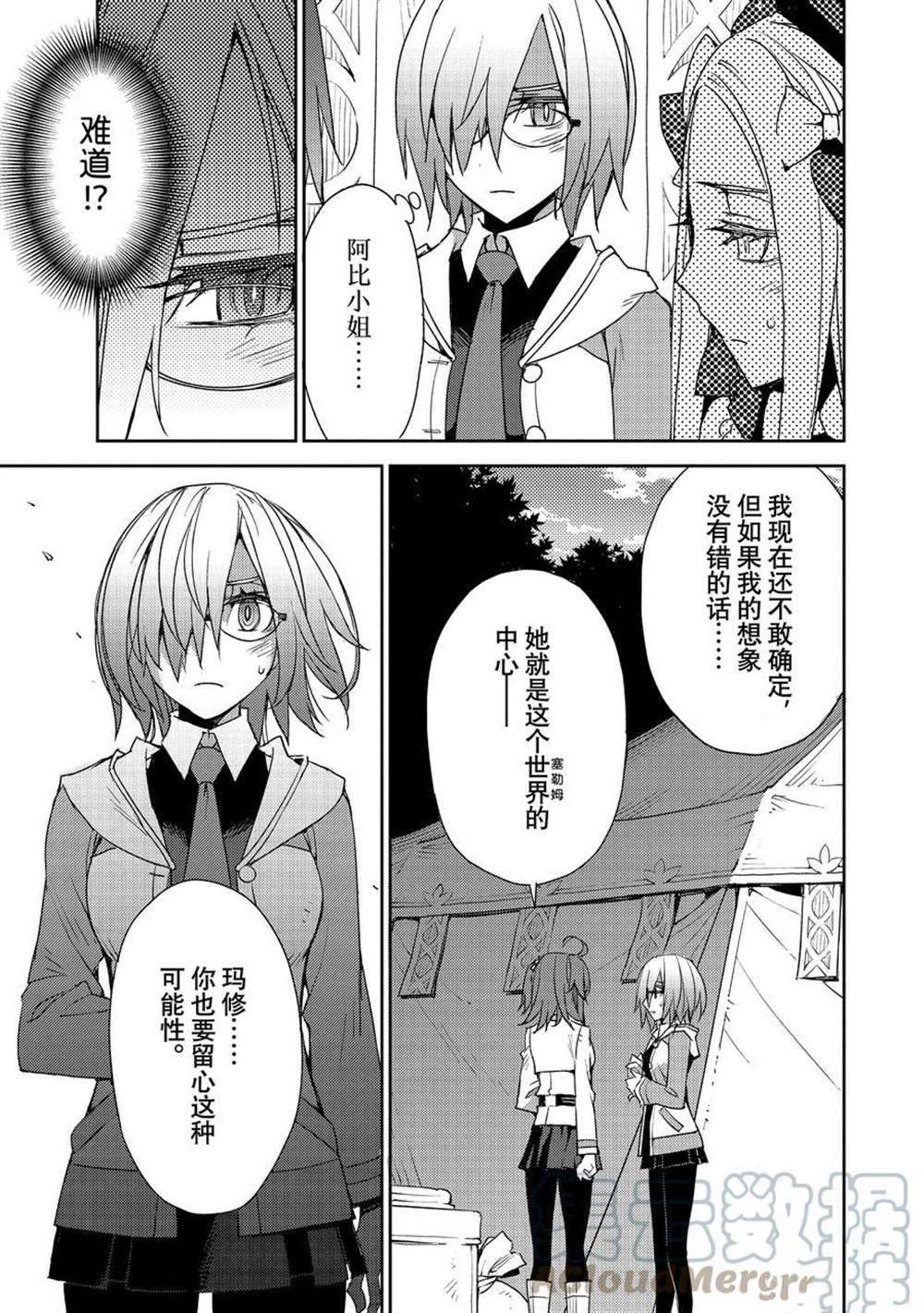 《FGO亚种特异点 禁忌降临庭院》第35话 第17页