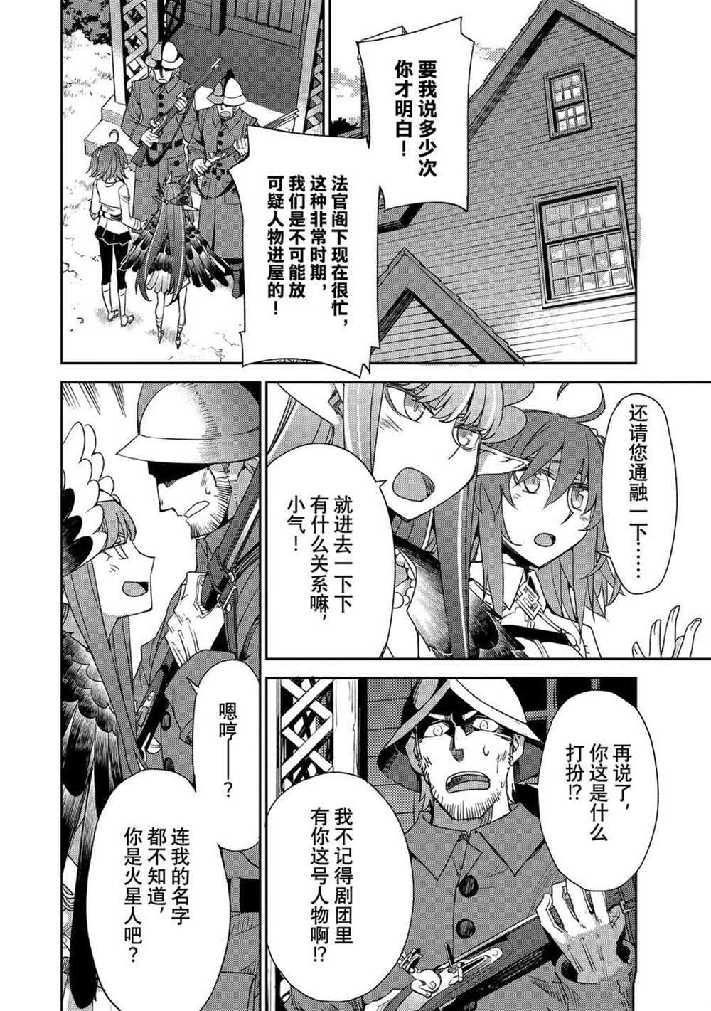《FGO亚种特异点 禁忌降临庭院》第35话 第18页