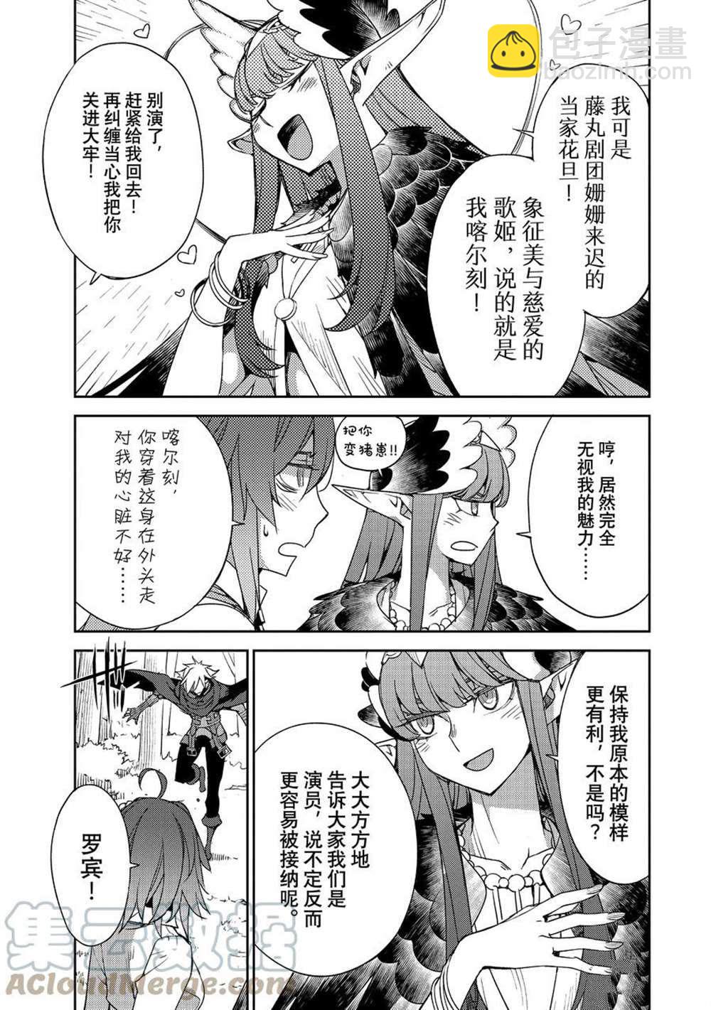 《FGO亚种特异点 禁忌降临庭院》第35话 第19页