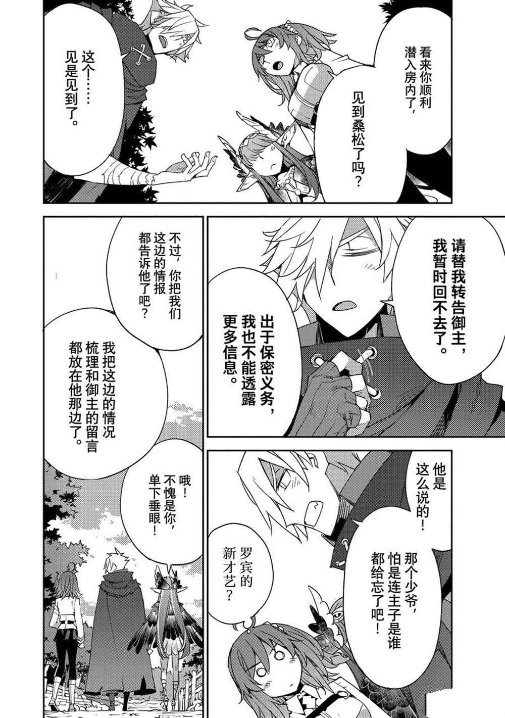 《FGO亚种特异点 禁忌降临庭院》第35话 第20页
