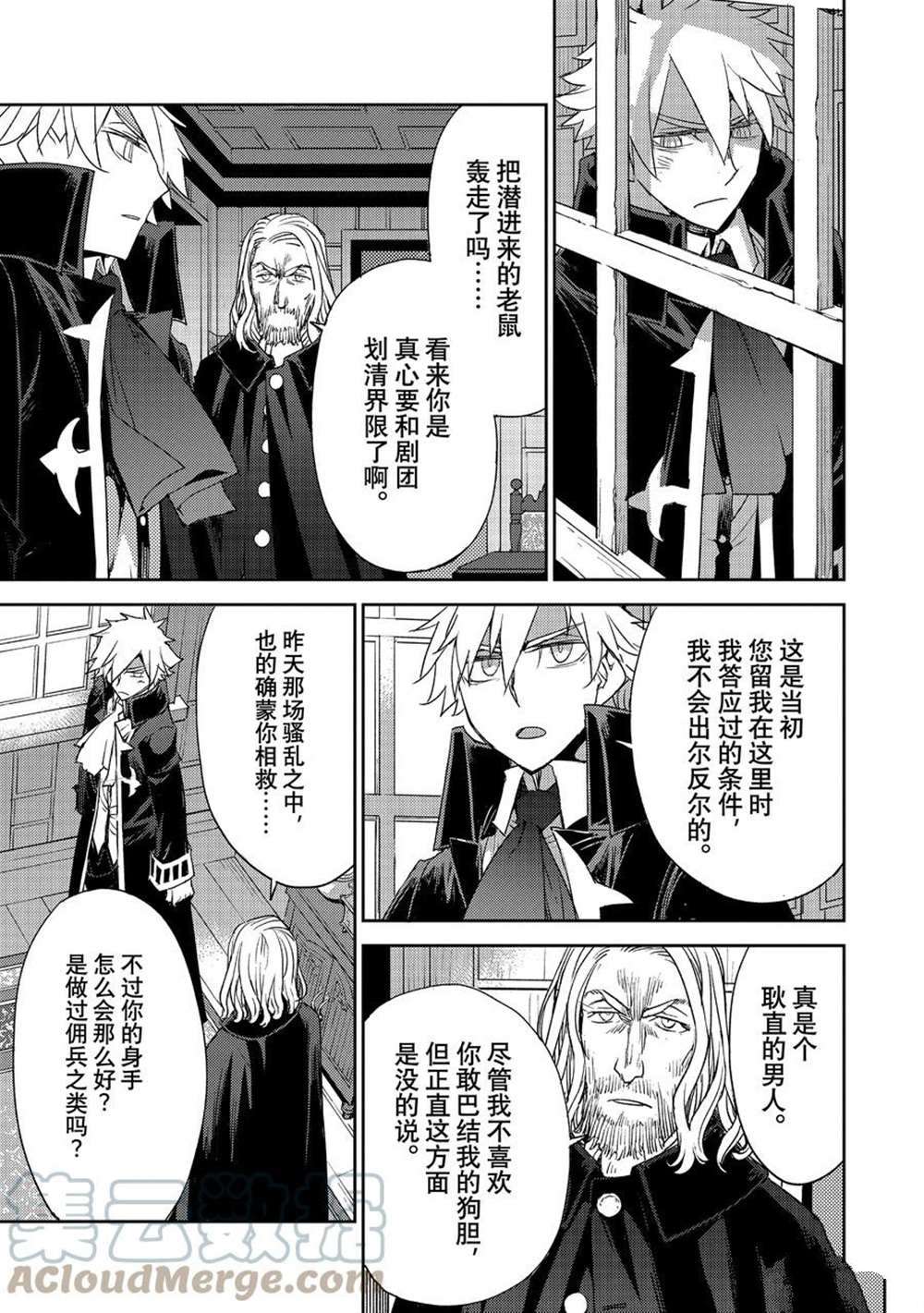 《FGO亚种特异点 禁忌降临庭院》第35话 第21页