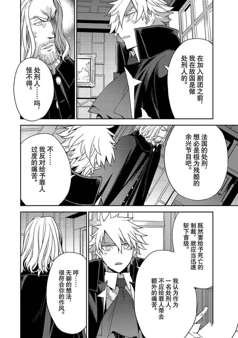 《FGO亚种特异点 禁忌降临庭院》第35话 第22页