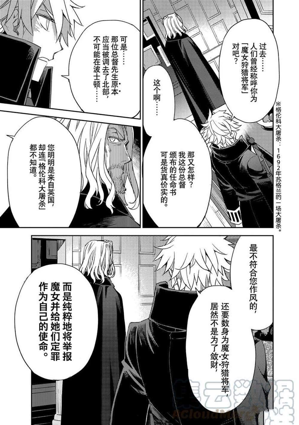 《FGO亚种特异点 禁忌降临庭院》第35话 第23页
