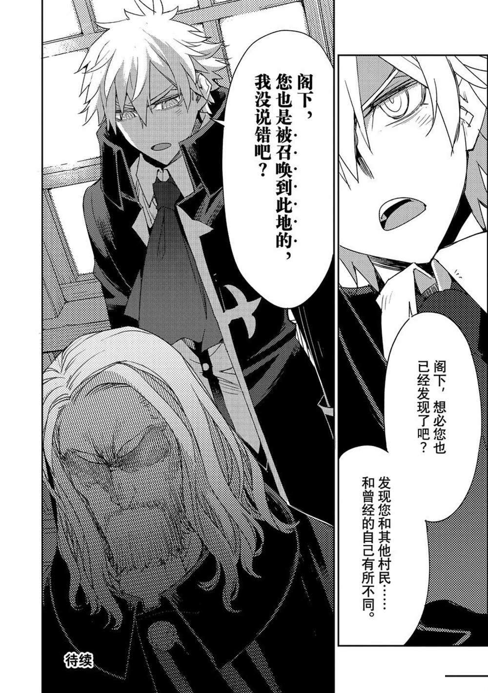 《FGO亚种特异点 禁忌降临庭院》第35话 第24页