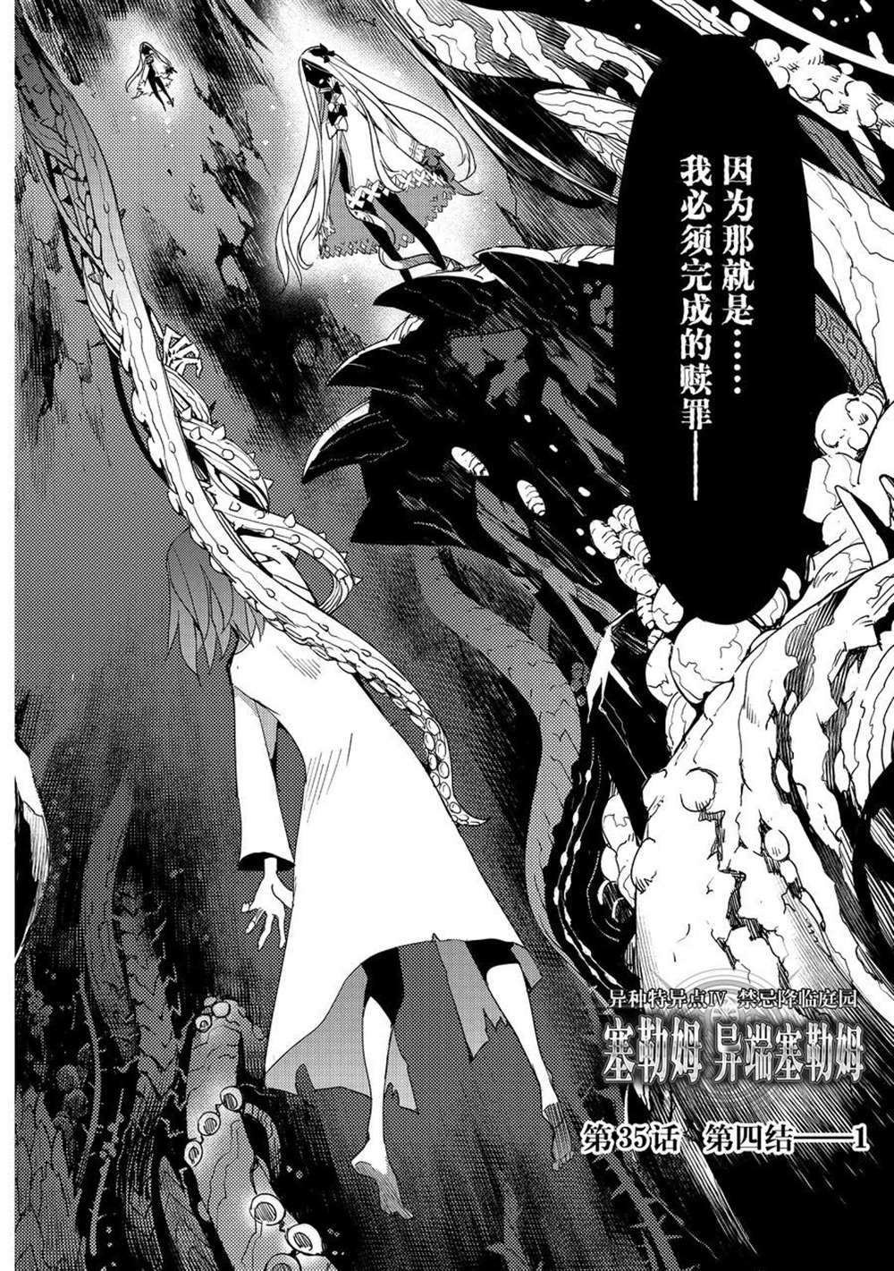 《FGO亚种特异点 禁忌降临庭院》第35话 第2页