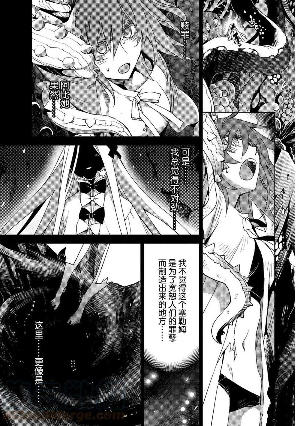 《FGO亚种特异点 禁忌降临庭院》第35话 第3页