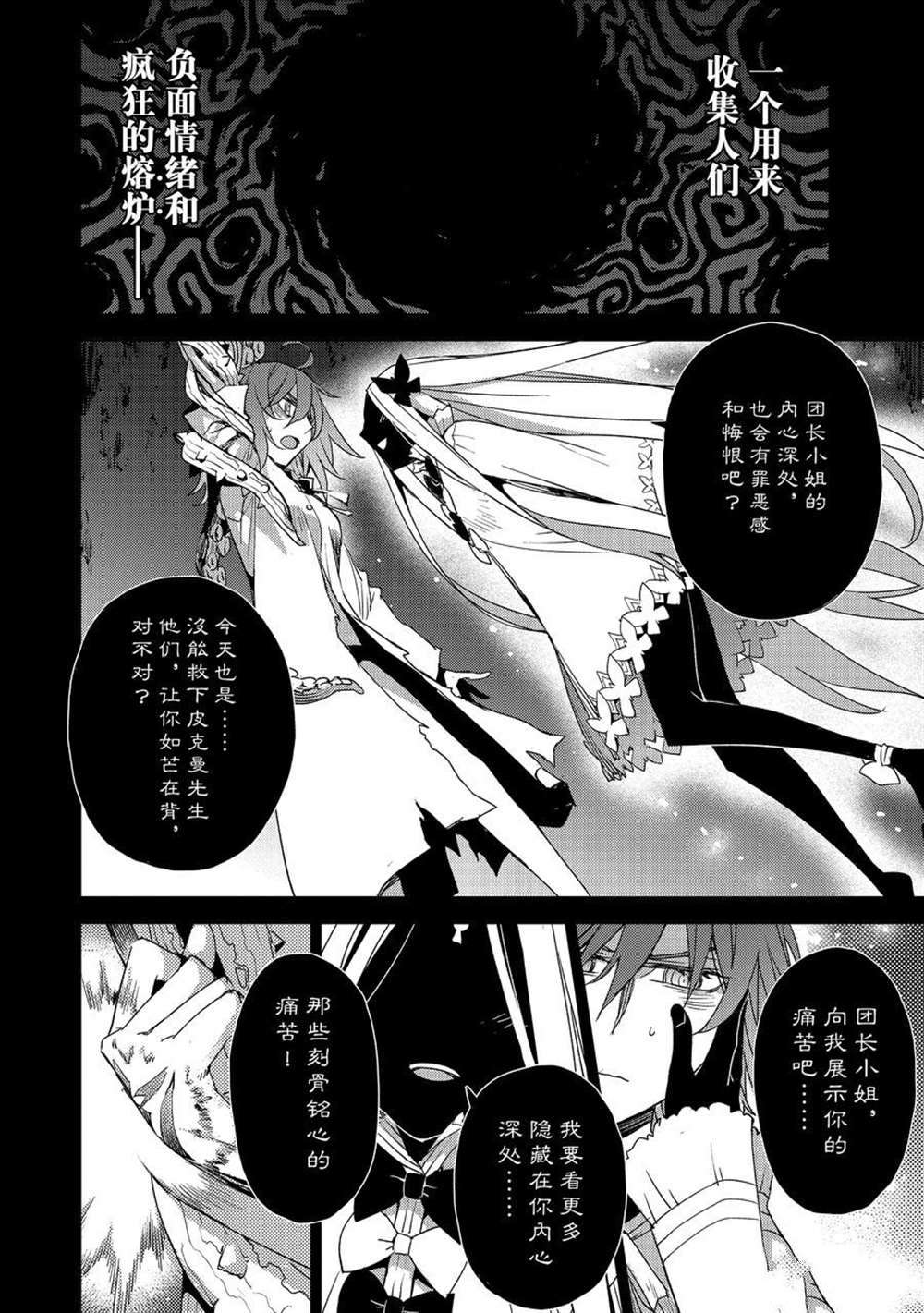 《FGO亚种特异点 禁忌降临庭院》第35话 第4页