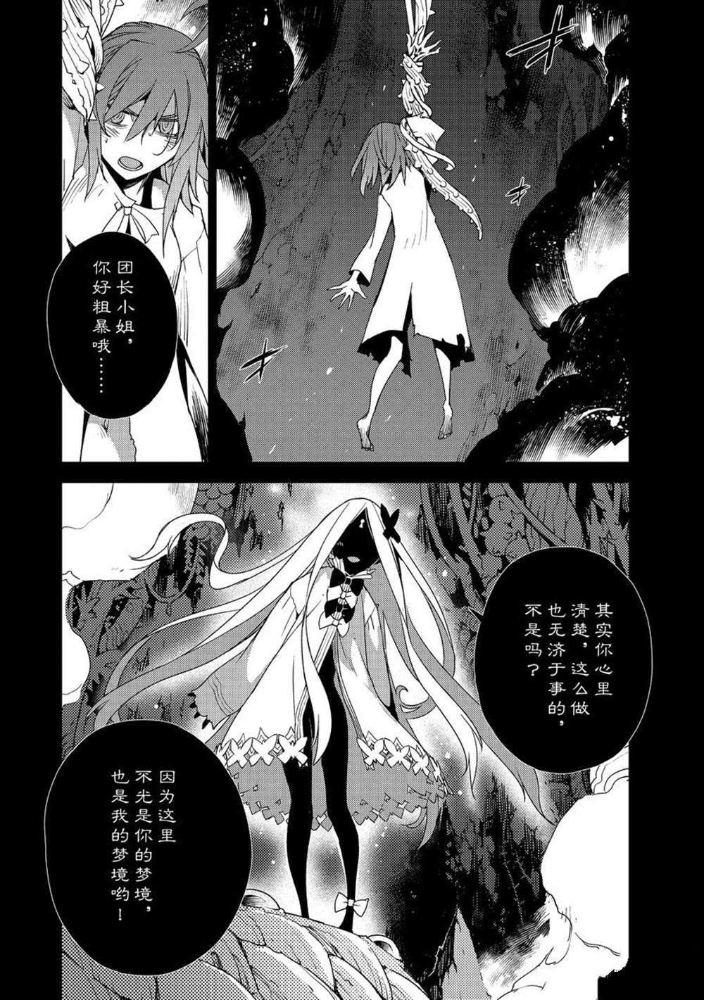 《FGO亚种特异点 禁忌降临庭院》第35话 第8页