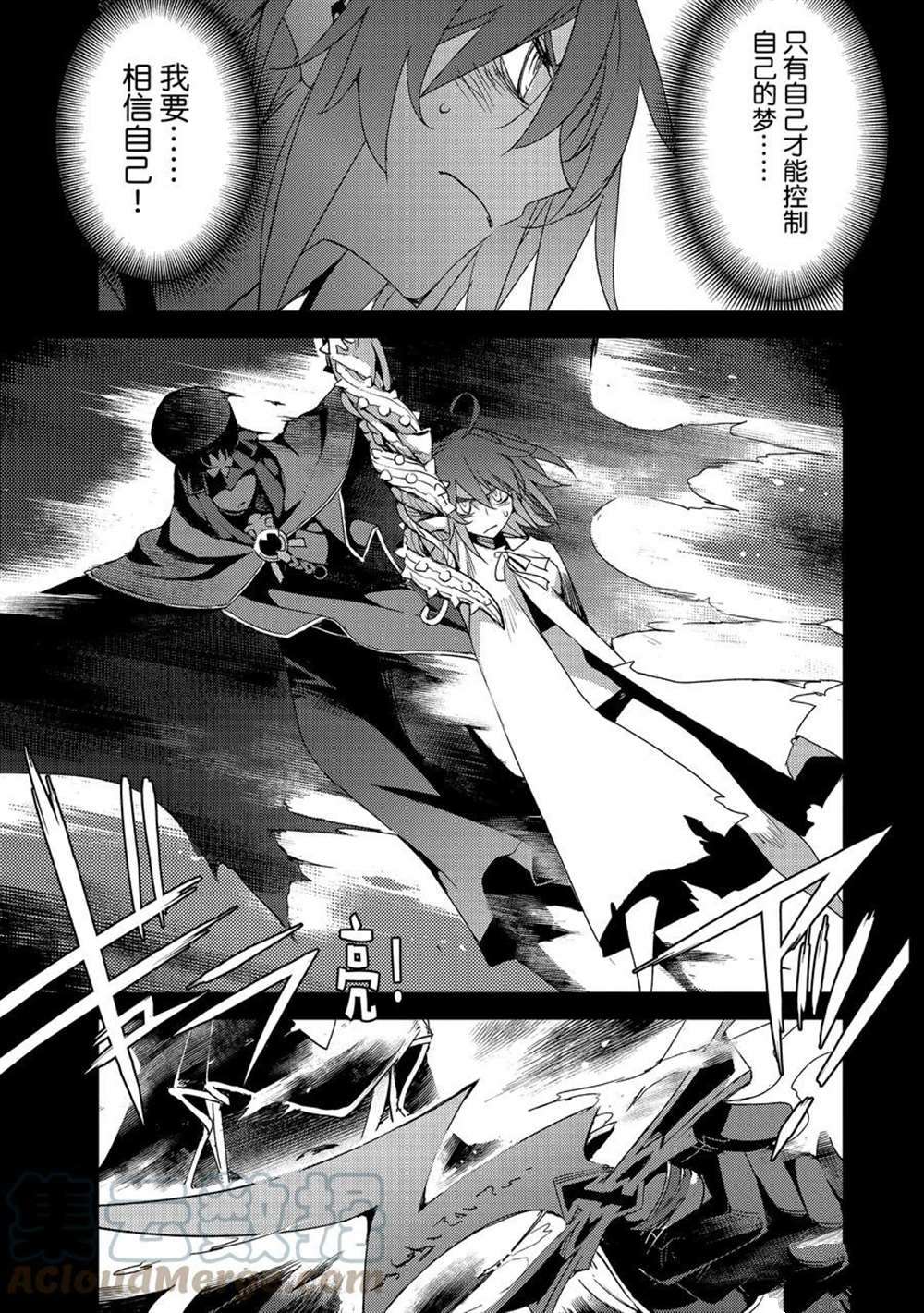 《FGO亚种特异点 禁忌降临庭院》第35话 第9页