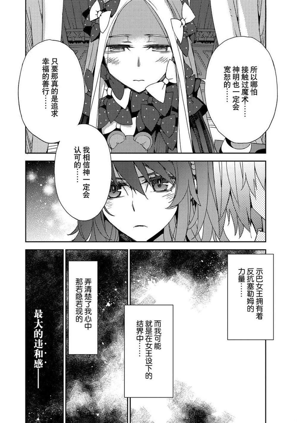 《FGO亚种特异点 禁忌降临庭院》第34话 第12页
