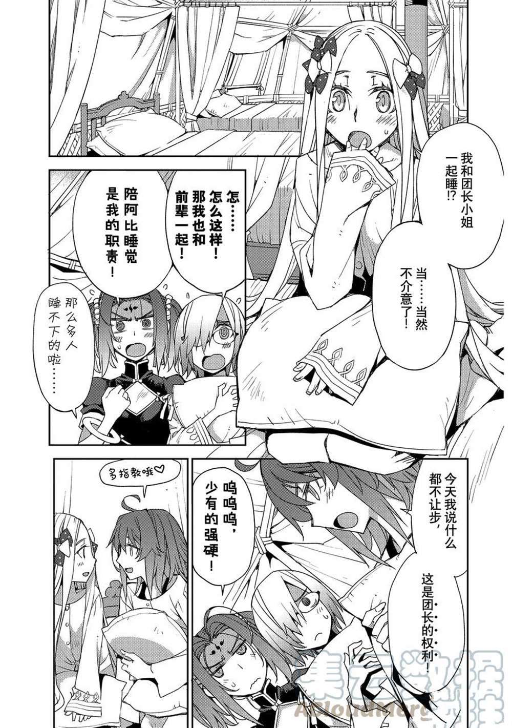 《FGO亚种特异点 禁忌降临庭院》第34话 第13页