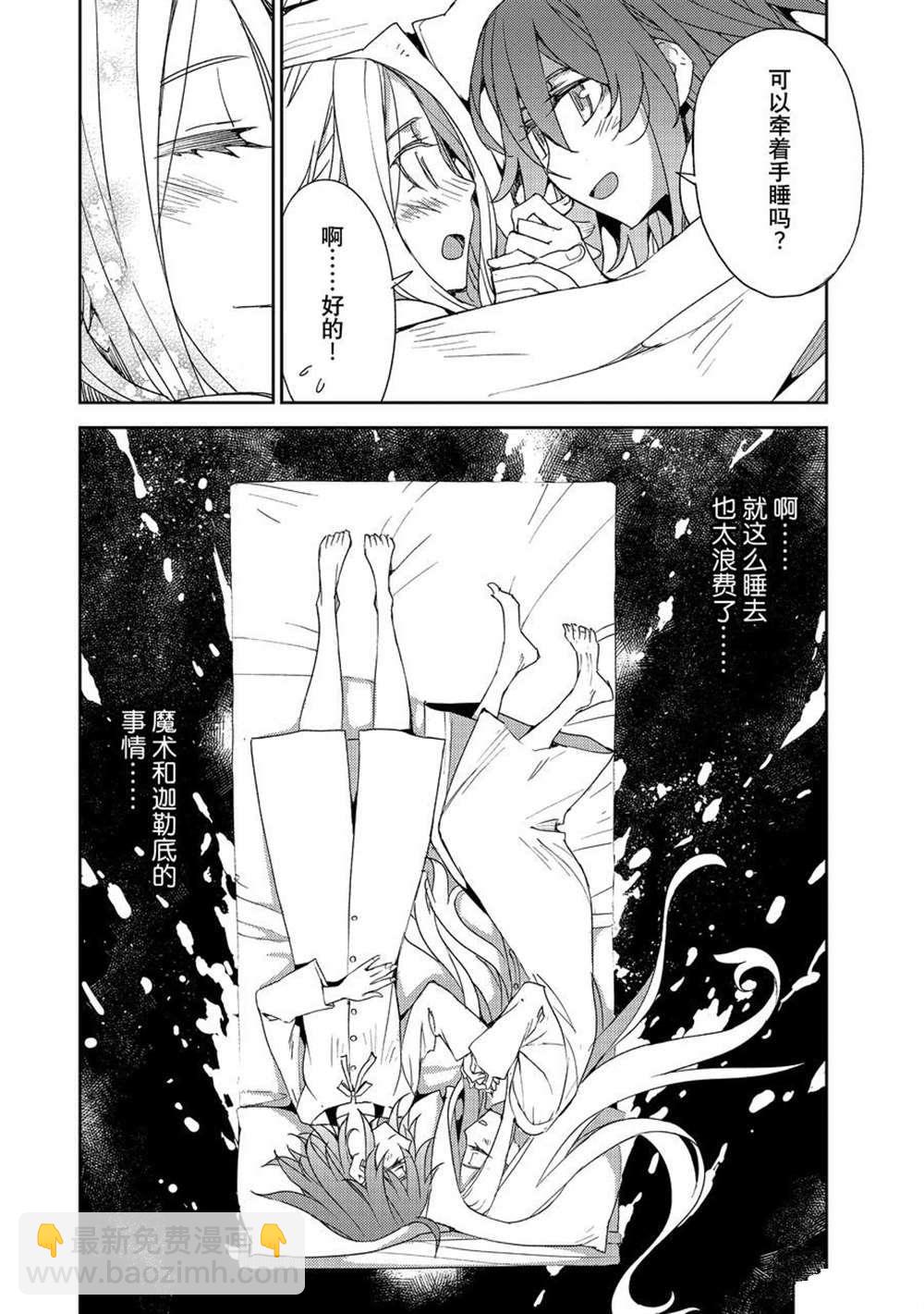 《FGO亚种特异点 禁忌降临庭院》第34话 第14页