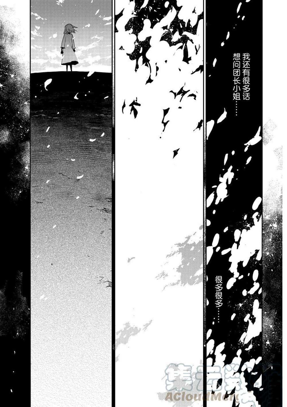 《FGO亚种特异点 禁忌降临庭院》第34话 第15页