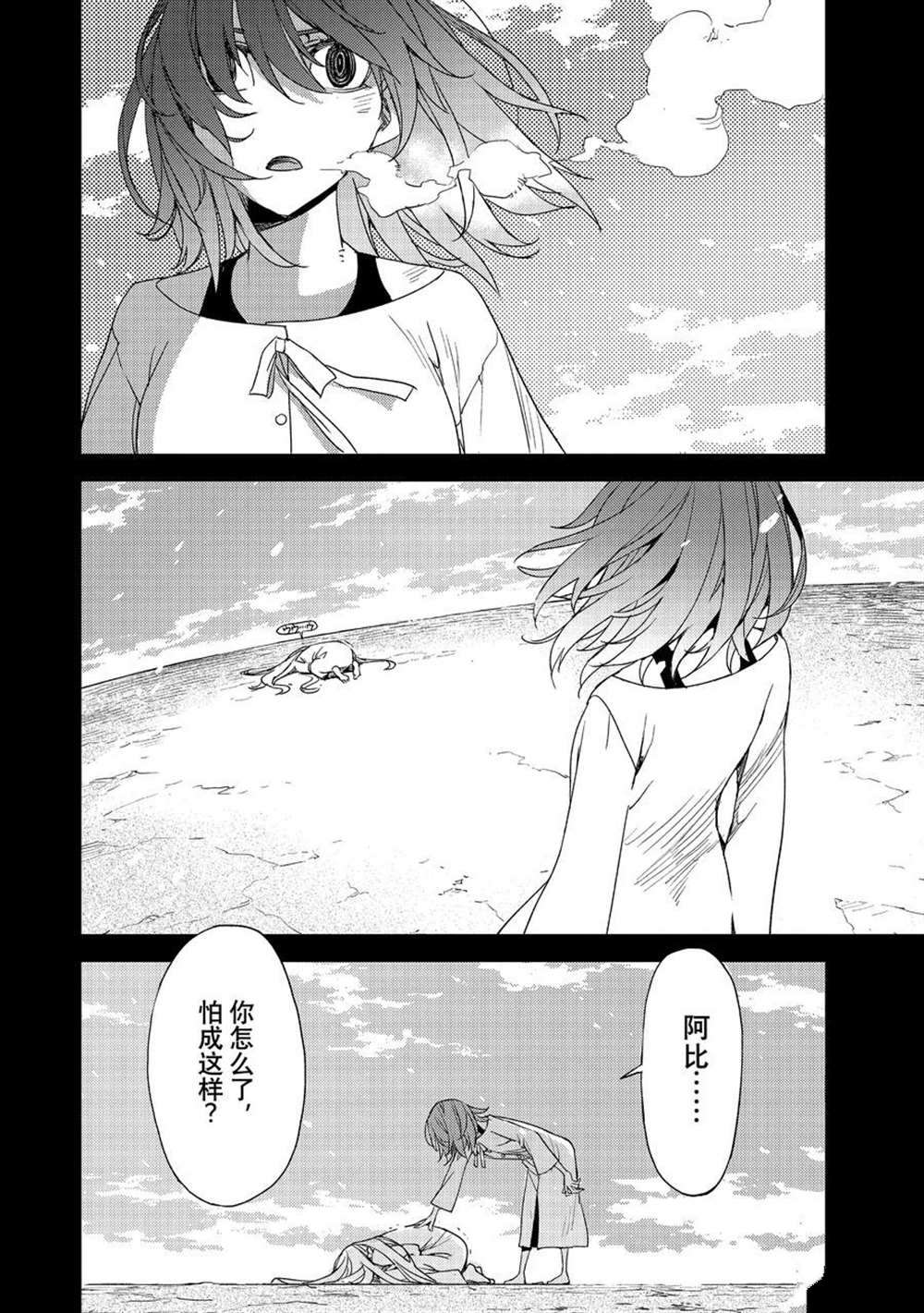 《FGO亚种特异点 禁忌降临庭院》第34话 第16页