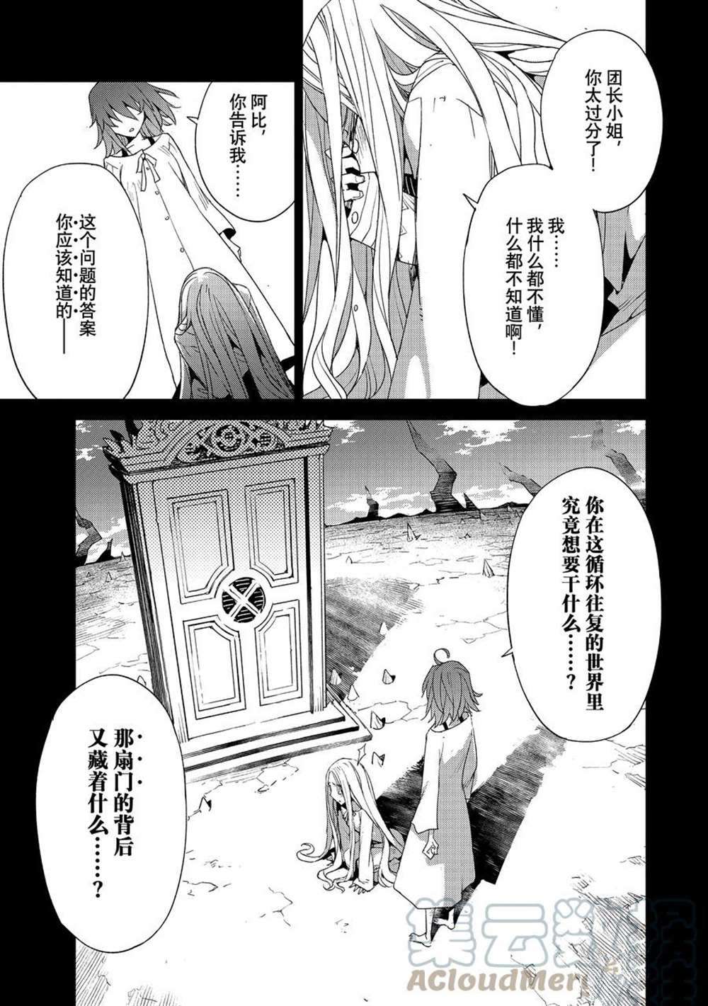《FGO亚种特异点 禁忌降临庭院》第34话 第19页