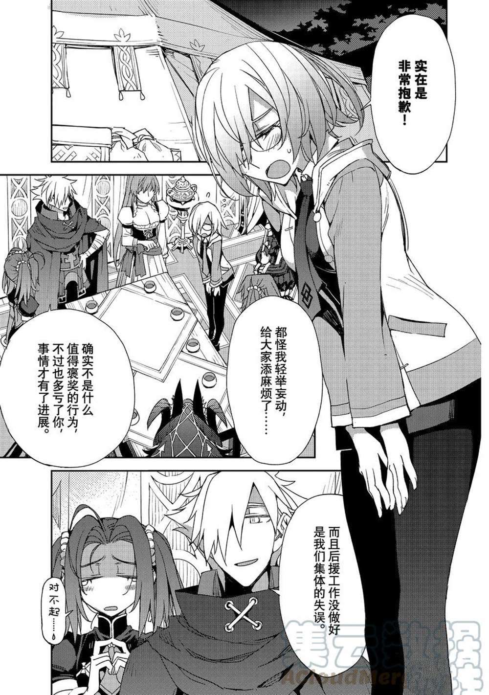 《FGO亚种特异点 禁忌降临庭院》第34话 第1页