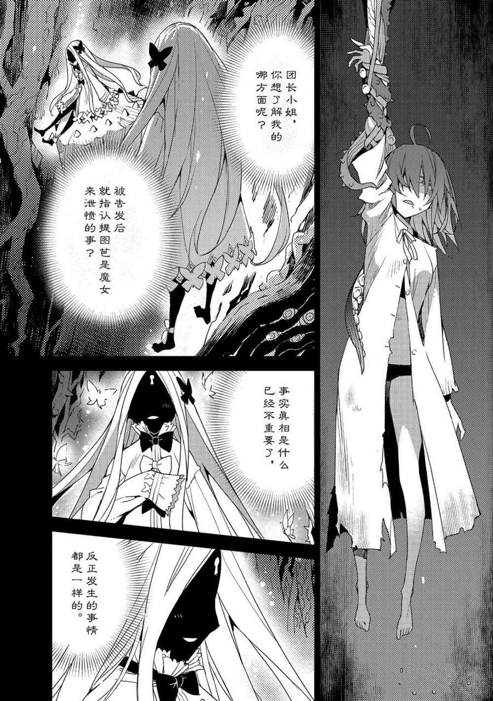 《FGO亚种特异点 禁忌降临庭院》第34话 第22页