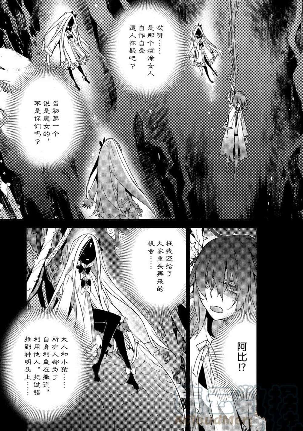 《FGO亚种特异点 禁忌降临庭院》第34话 第23页