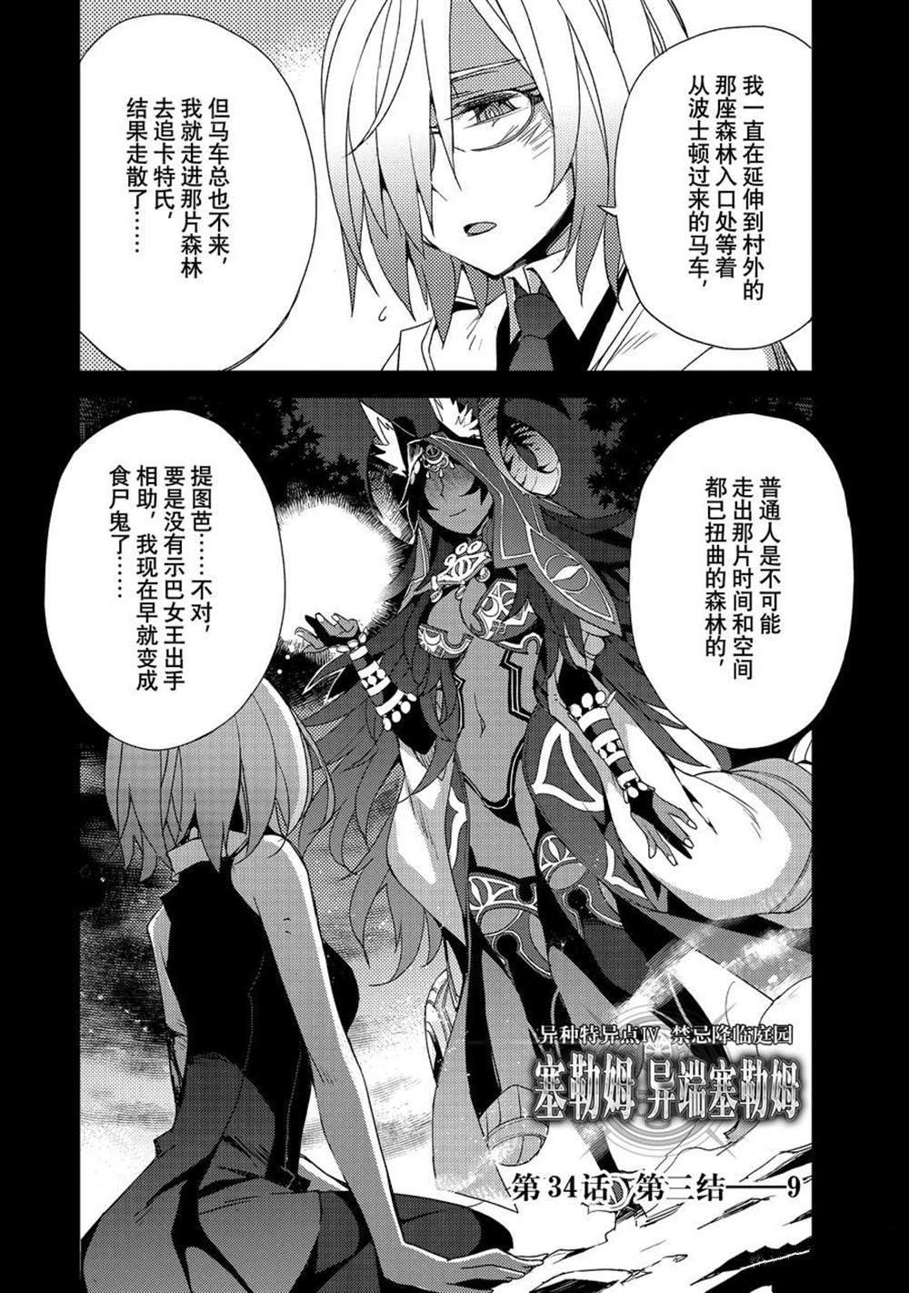 《FGO亚种特异点 禁忌降临庭院》第34话 第2页
