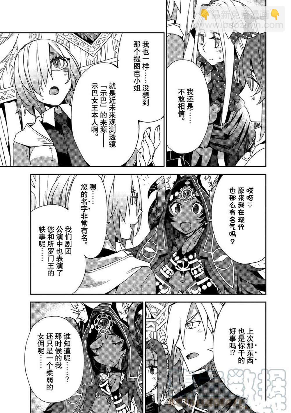 《FGO亚种特异点 禁忌降临庭院》第34话 第3页