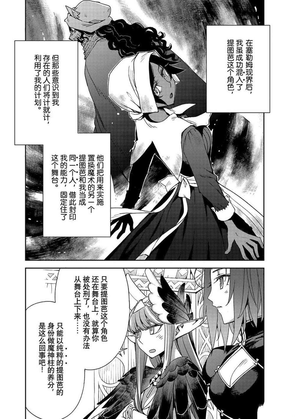 《FGO亚种特异点 禁忌降临庭院》第34话 第4页