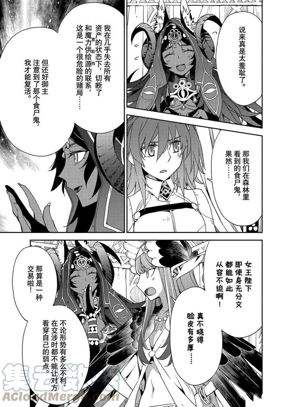 《FGO亚种特异点 禁忌降临庭院》第34话 第5页