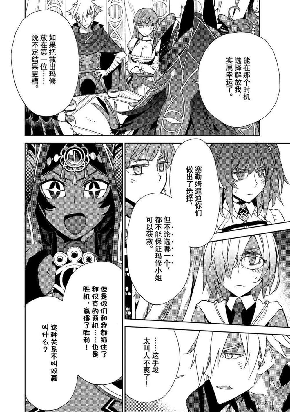 《FGO亚种特异点 禁忌降临庭院》第34话 第6页