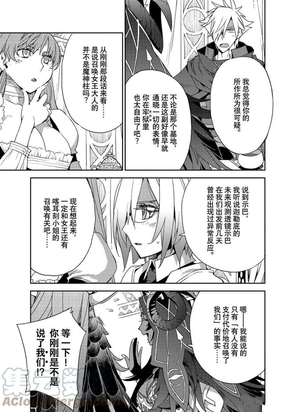 《FGO亚种特异点 禁忌降临庭院》第34话 第7页