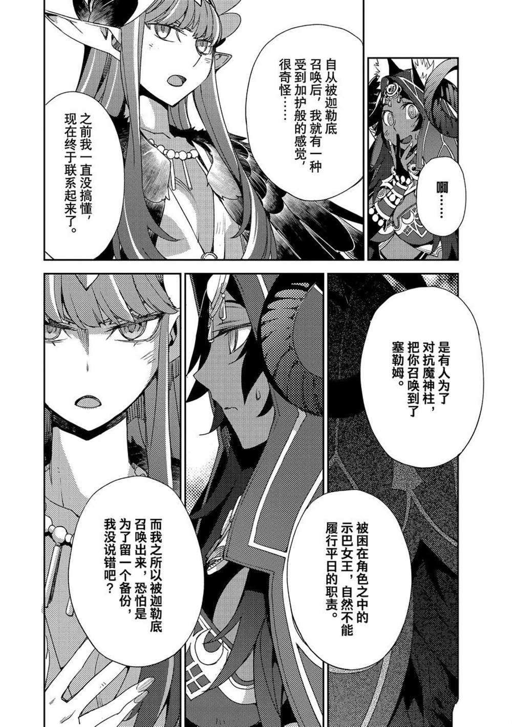 《FGO亚种特异点 禁忌降临庭院》第34话 第8页