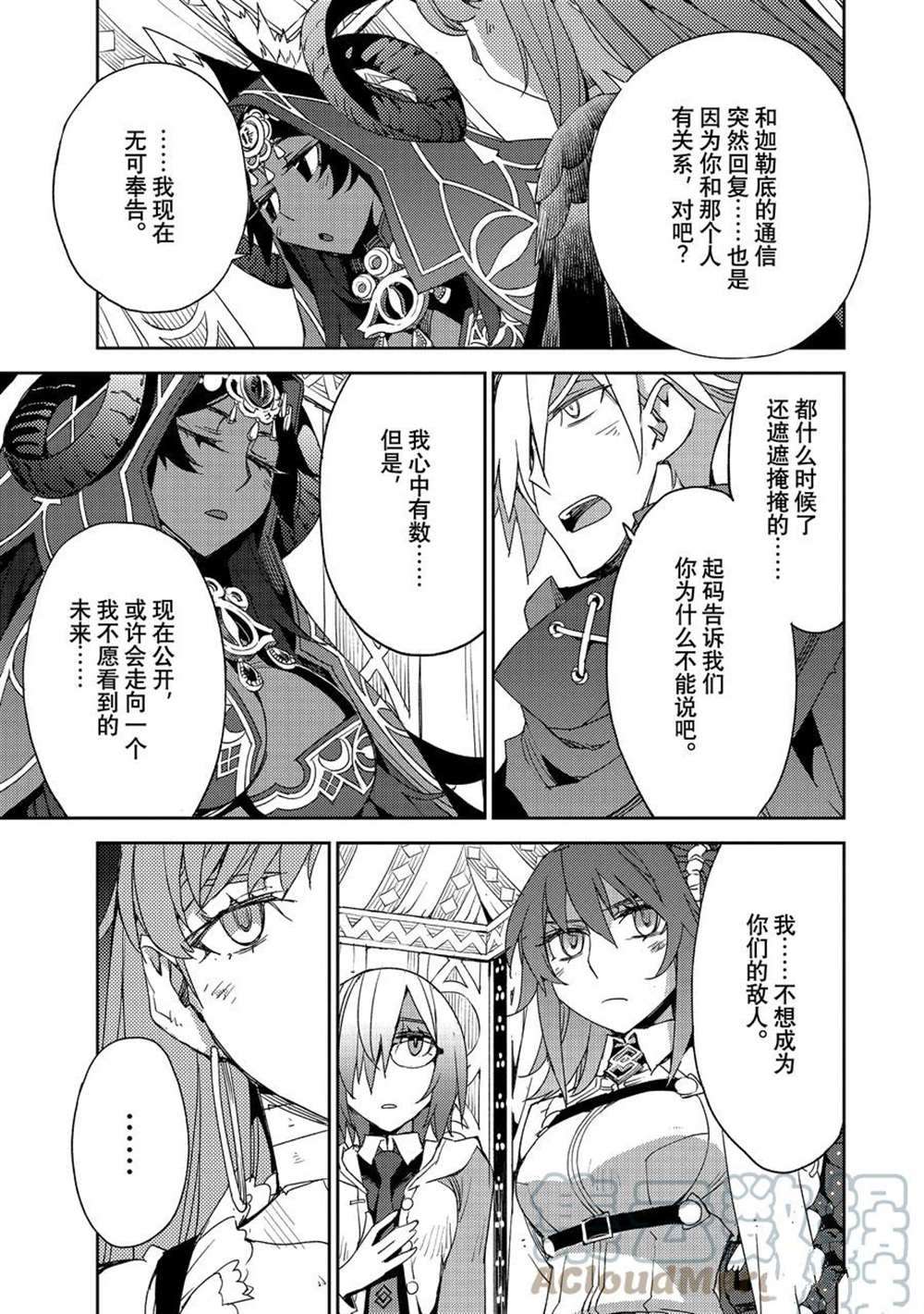 《FGO亚种特异点 禁忌降临庭院》第34话 第9页