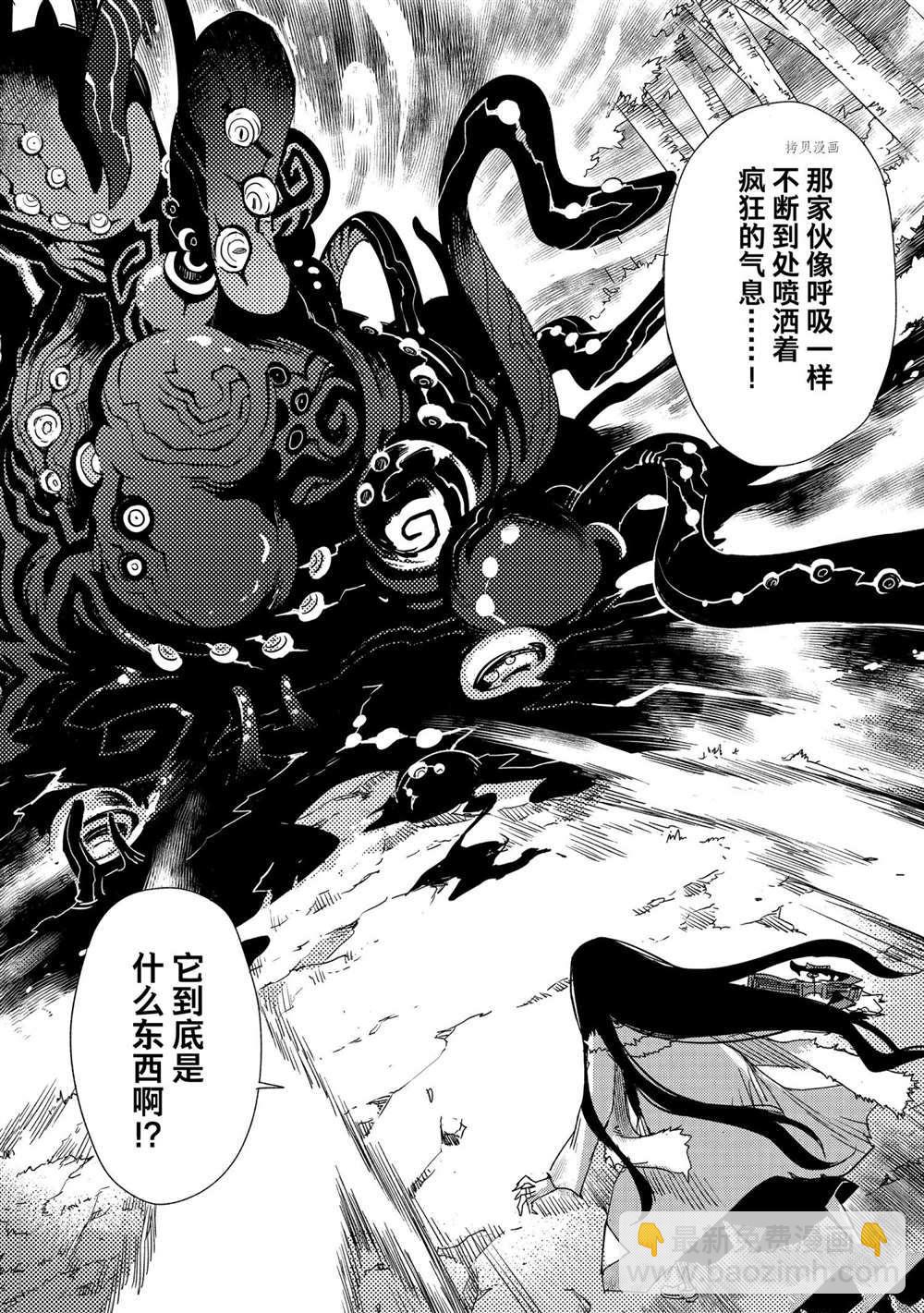 《FGO亚种特异点 禁忌降临庭院》第39话 第10页