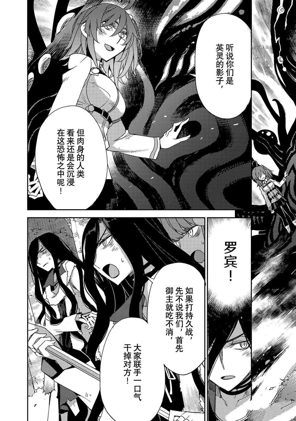 《FGO亚种特异点 禁忌降临庭院》第39话 第11页