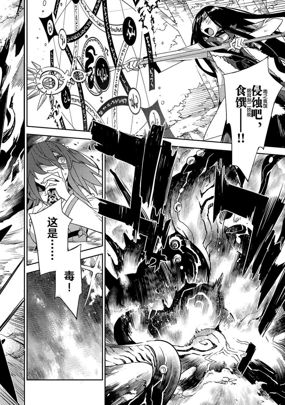 《FGO亚种特异点 禁忌降临庭院》第39话 第14页