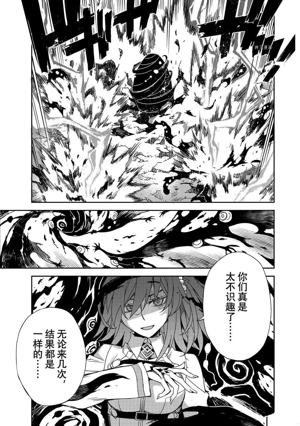 《FGO亚种特异点 禁忌降临庭院》第39话 第17页