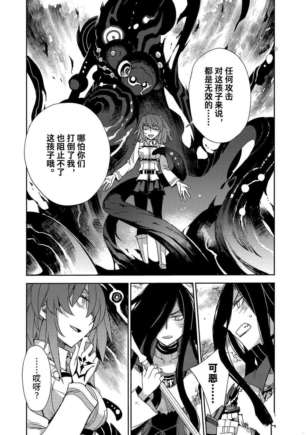 《FGO亚种特异点 禁忌降临庭院》第39话 第18页