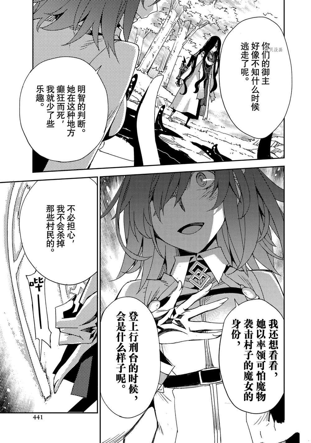 《FGO亚种特异点 禁忌降临庭院》第39话 第19页