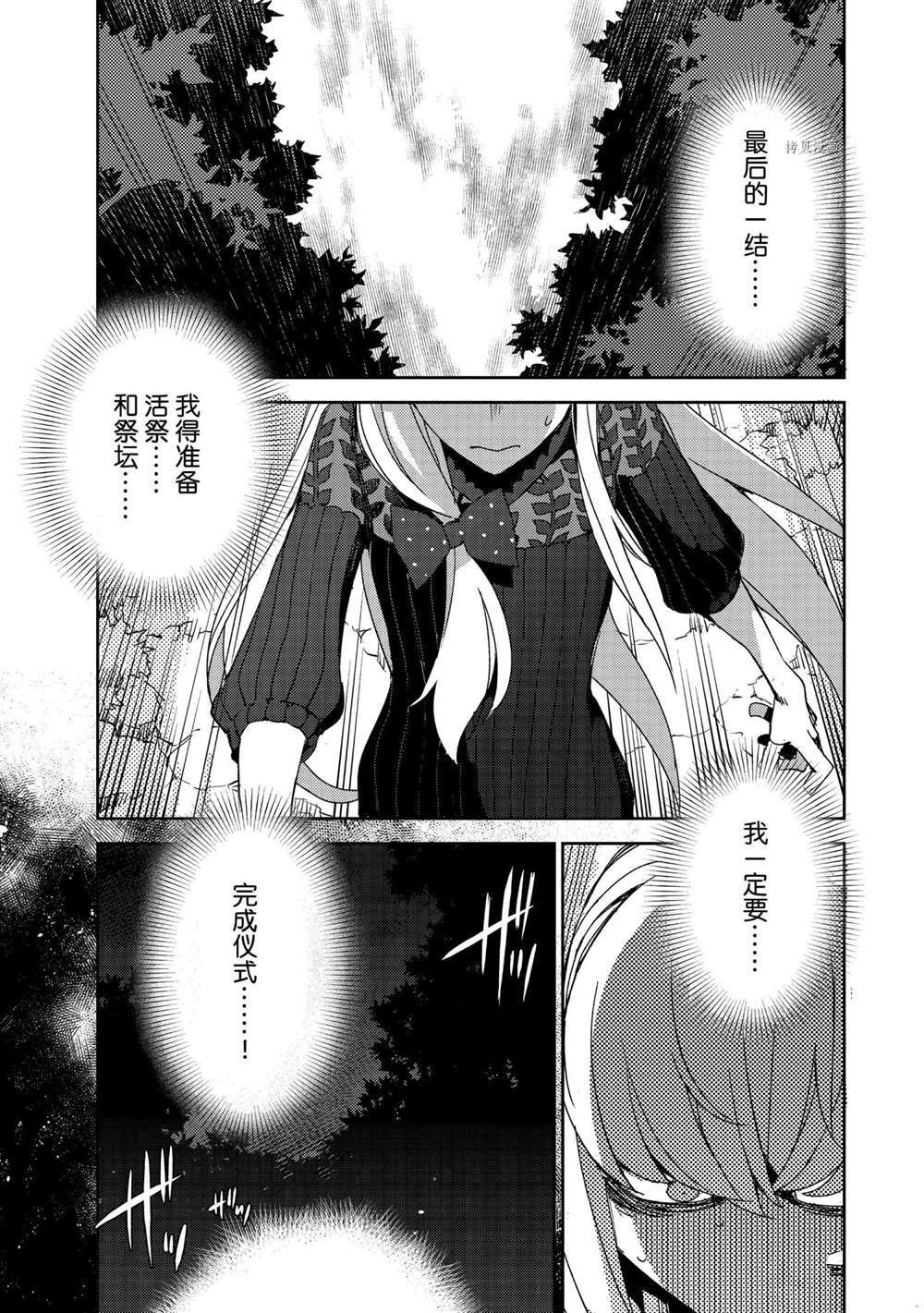 《FGO亚种特异点 禁忌降临庭院》第39话 第1页