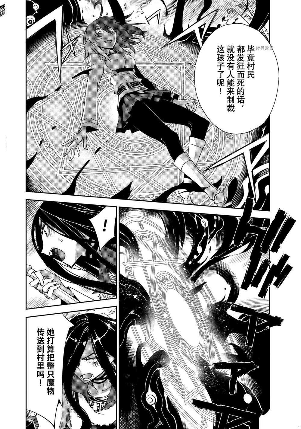 《FGO亚种特异点 禁忌降临庭院》第39话 第20页