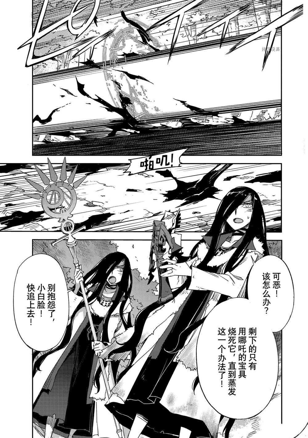 《FGO亚种特异点 禁忌降临庭院》第39话 第21页