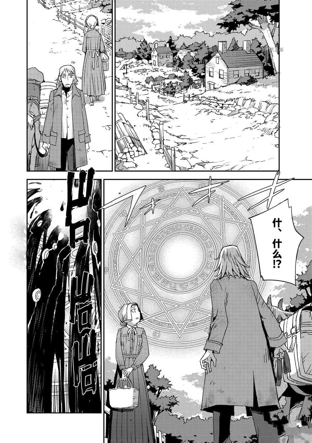 《FGO亚种特异点 禁忌降临庭院》第39话 第22页