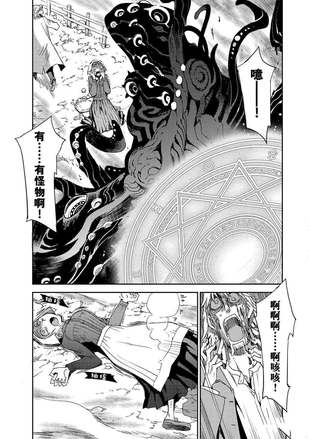 《FGO亚种特异点 禁忌降临庭院》第39话 第23页