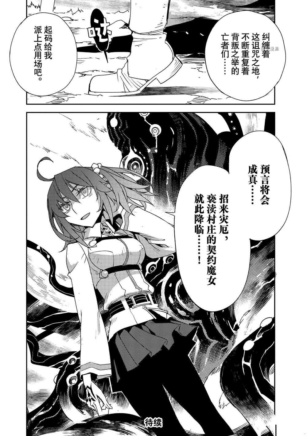 《FGO亚种特异点 禁忌降临庭院》第39话 第24页