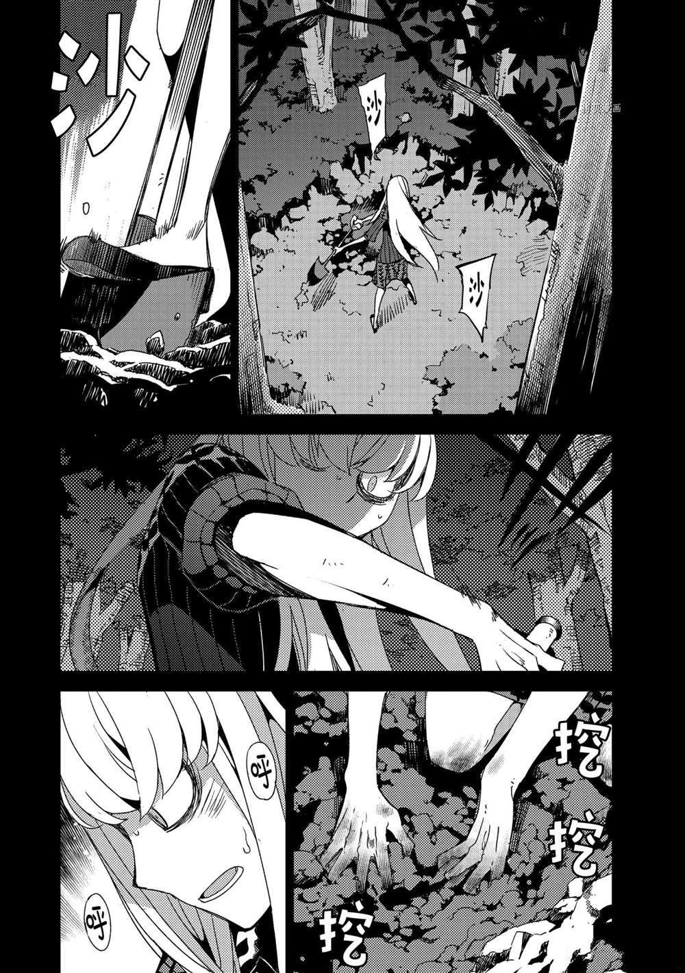 《FGO亚种特异点 禁忌降临庭院》第39话 第2页