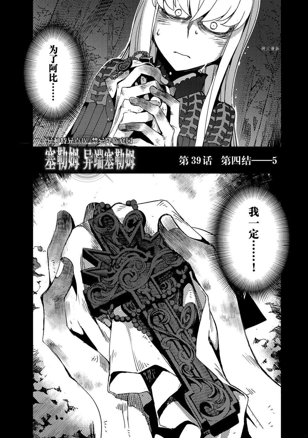 《FGO亚种特异点 禁忌降临庭院》第39话 第3页