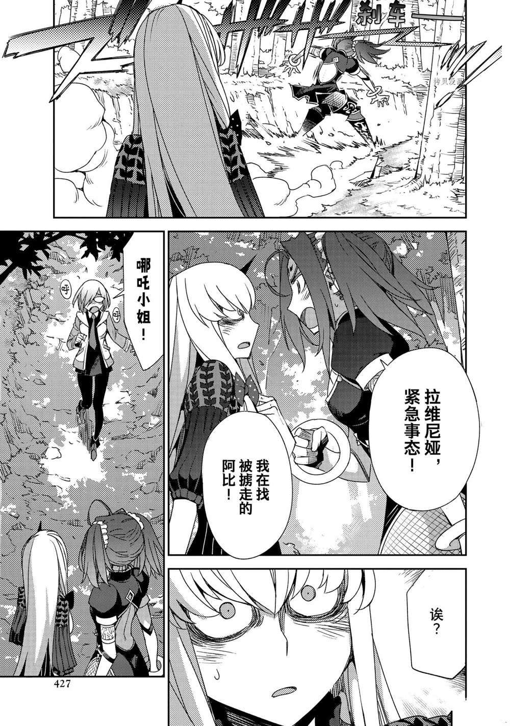 《FGO亚种特异点 禁忌降临庭院》第39话 第5页
