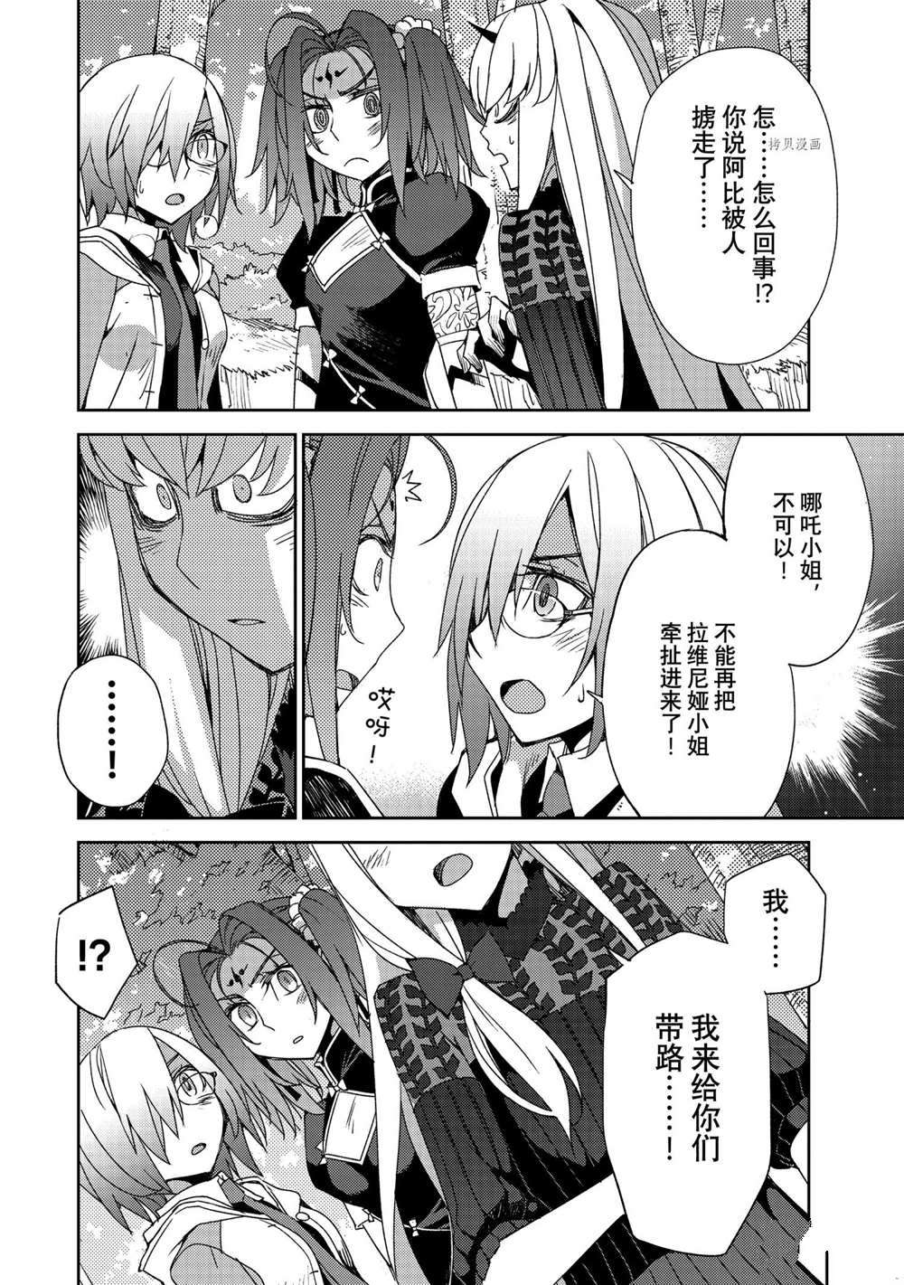《FGO亚种特异点 禁忌降临庭院》第39话 第6页
