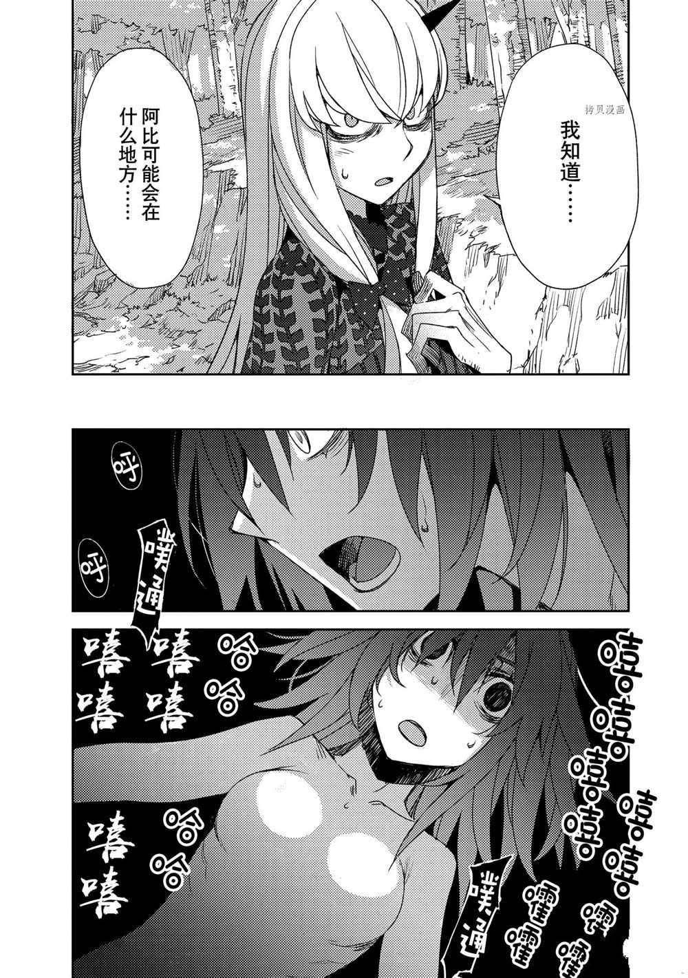 《FGO亚种特异点 禁忌降临庭院》第39话 第7页