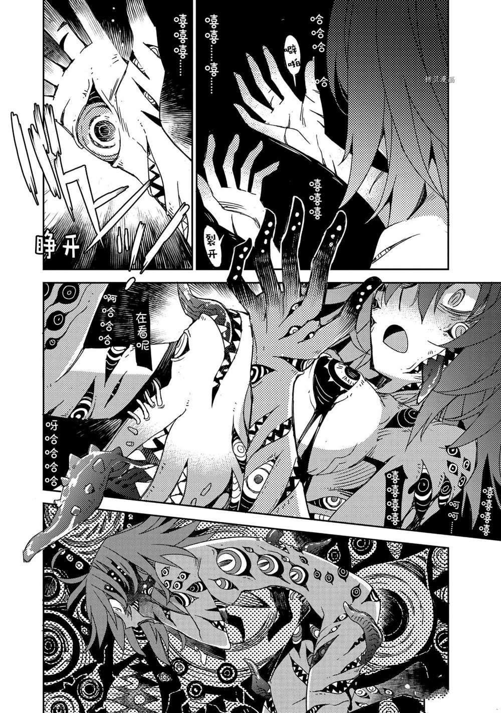 《FGO亚种特异点 禁忌降临庭院》第39话 第8页