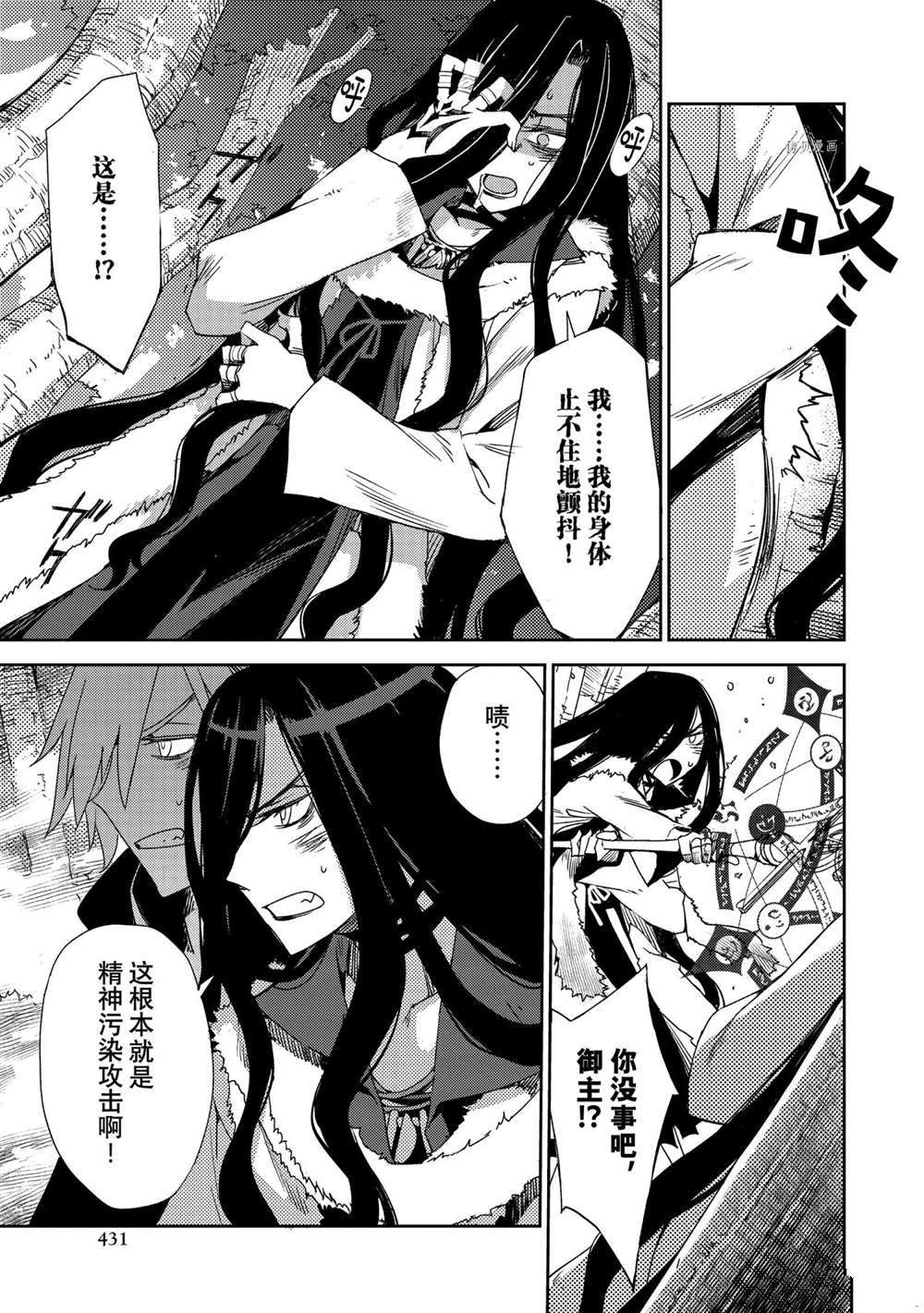 《FGO亚种特异点 禁忌降临庭院》第39话 第9页